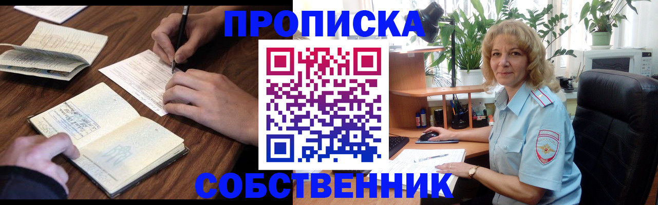 прописка регистрация в Струнино